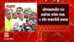 Aurangabad Raj Thackeray Sabha : सभा ठरलेल्या वेळी, आणि ठरलेल्या दिवशीच होणार : Bala Nandgaonkar