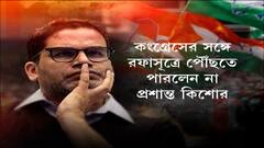 Prashant Kishor: কংগ্রেসে যোগদানের প্রস্তাব ফিরিয়ে দিলেন প্রশান্ত কিশোর । Bangla News