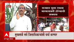 Rajesh Tope Fhull PC on Maharashtra COVID 19 : गर्दीच्या ठिकाणी पुन्हा मास्कसक्ती करण्याचा विचार