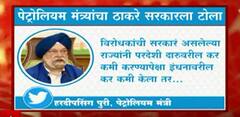 Hardeep Singh Puri: परदेशी दारुवरील कर कमी करण्यापेक्षा इंधनावरील दर कमी करा- पेट्रोलियम मंत्री