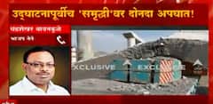 Chandrashekhar Bawankule: सरकारने समृद्धी महामार्गाचं कॉलीटी ऑडीट केलं पाहिजे- चंद्रशेखर बावनकुळे