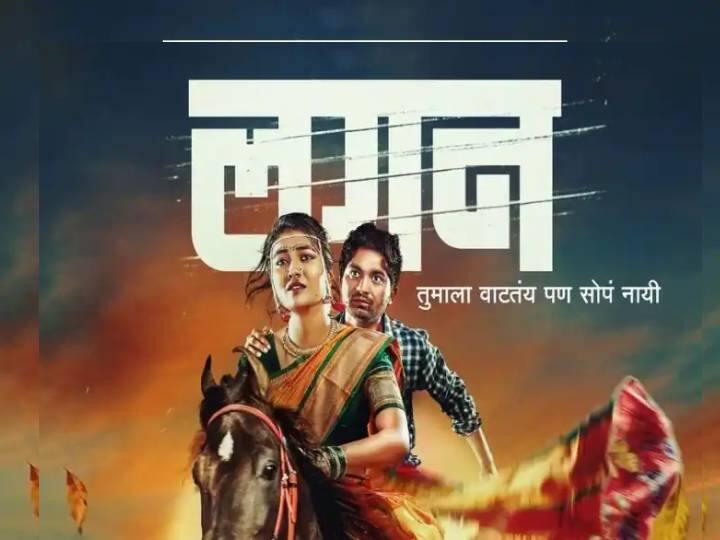 Smita Tambe starrer Lagan Movie trailer launch Lagan : ‘प्रेम निभावता आलं तर ते जिंकतं’, अभिनेत्री स्मिता तांबेच्या ‘लगन’ चित्रपटाचा ट्रेलर प्रदर्शित