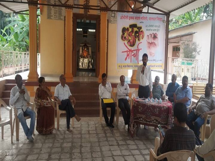 Maharashtra Palghar News  OBC aggressive in demanding political educational reservation Morcha at Palghar District Collector's Office Palghar News : राजकीय, शैक्षणिक आरक्षणाच्या मागणीसाठी ओबीसी समाज आक्रमक; पालघर जिल्हाधिकारी कार्यालयावर मोर्चा