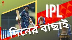 IPL 2022 Top Highlights: গুজরাতের রুদ্ধশ্বাস জয়, ওয়ার্নকে সম্মান জানানোর উদ্যোগ, আইপিএলের সব খবর এক ঝলকে