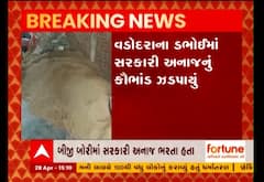 ડભોઈમાંથી ઝડપાયું સરકારી અનાજનું કૌભાંડ, જુઓ વીડિયો