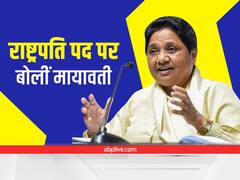 Mayawati on President Post: मायावती बोलीं- मैं PM या यूपी का CM बनने का सपना देख सकती हूं, लेकिन राष्ट्रपति बनने का नहीं