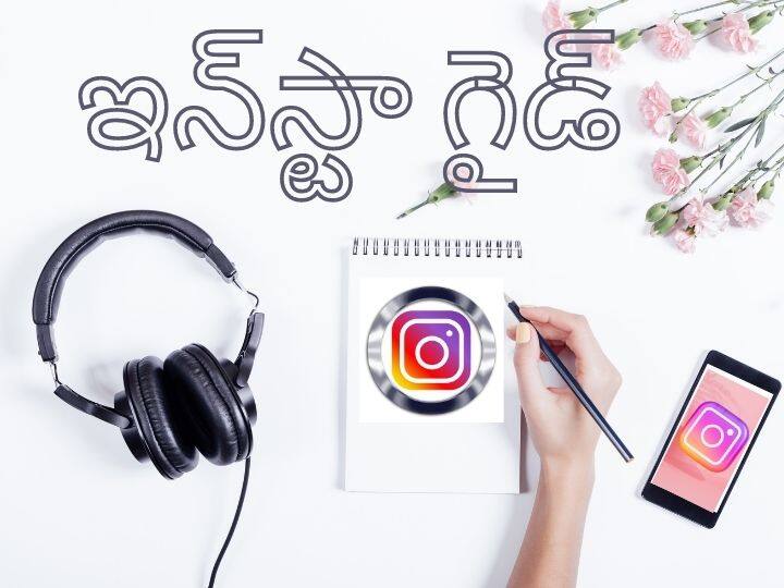 Instagram Launches Guide to Help Students Manage Exam Stress and time managment for youth Instagram: పరీక్షలపై ఇన్‌స్టాగ్రామ్‌ సలహాలు- విద్యార్థులు, యువత కోసం కొత్త ఫీచర్స్‌