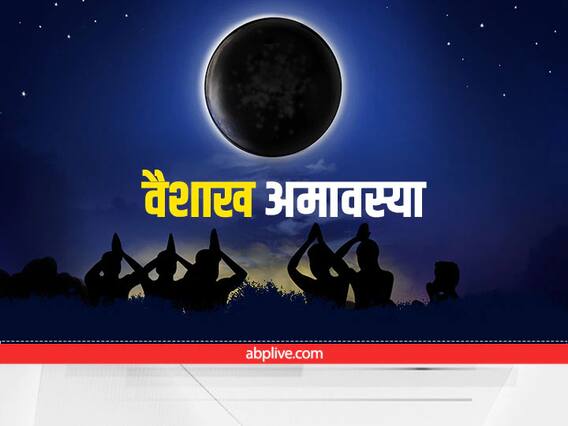Zodiac Signs: 30 अप्रैल का दिन इन राशियों के लिए होगा भारी, बना है शनिचरी अमावस्या पर सूर्यग्रहण का योग Zodiac Signs: 30 अप्रैल का दिन इन राशियों के लिए होगा भारी, बना है शनिचरी अमावस्या पर सूर्यग्रहण का योग