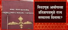 Election 2022: राज्यात पावसाळ्यानंतरच निवडणुका? ABP Majha