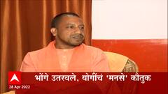 Raj Thackeray: योगी सरकारचं राज ठाकरेंकडून कौतुक ABP Majha