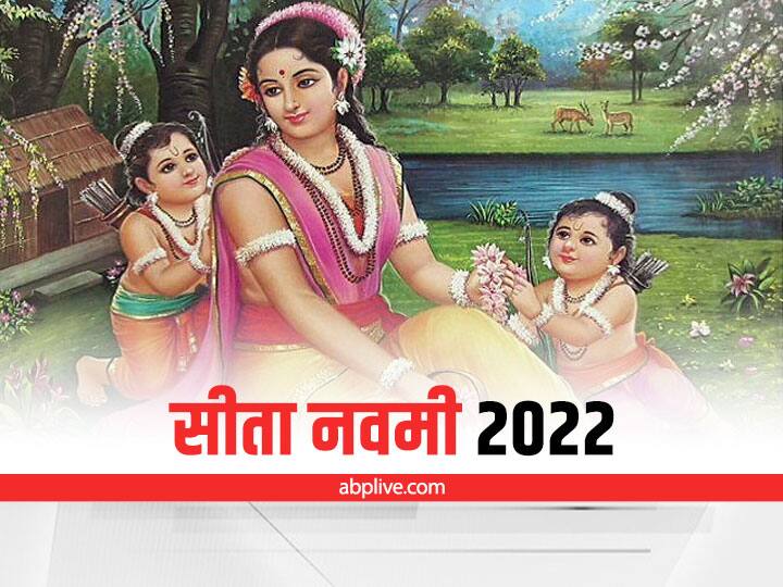 Sita Navami 2022: कब है सीता नवमी व्रत? ऐसे करें भगवान राम और माता सीता की पूजा, जानें शुभ मुहूर्त sita navami 2022 know shubh muhurat puja vidhi and significance of the lord ram and maan sita Sita Navami 2022: कब है सीता नवमी व्रत? ऐसे करें भगवान राम और माता सीता की पूजा, जानें शुभ मुहूर्त