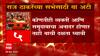 Raj Thackeray Sabha: औरंगाबादमधल्या राज ठाकरेंच्या सभेसाठी 'या' अटी ABP Majha