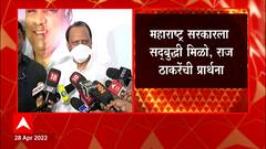 Ajit Pawar : आपण शाहू महाराज, आंबेडकर यांचं नाव घेतो, त्यांनी नेहमीच सगळ्यांना एकत्र घेऊन काम केलं