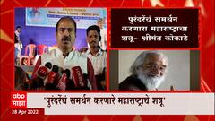Shrimanta Kokate on Purandare: इतिहास संशोधक श्रीमंत कोकाटेंची पुरंदरेंवर पुन्हा टीका ABP Majha