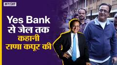 मजबूरी में खरीदी Priyanka Gandhi से Painting, कहने वाले Rana Kapoor कैसे पहुंचे जेल| Yes Bank Crisis