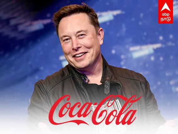 Elon Musk : அடுத்து கோகோ கோலாவை வாங்குகிறா எலான் மஸ்க்?