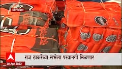 Aurangabad Sabha: राज ठाकरेंच्या सभेबाबत पोलिसांचा प्लॅन 'माझा'च्या हाती ABP Majha