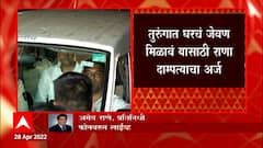 Navneet Ravi Rana : रवी राणांना वाढदिवसाच्या दिवशी तरी घरचं जेवण मिळणार का? ABP Majha