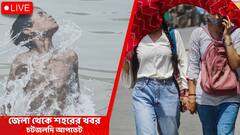 West Bengal News Live: জলপাইগুড়ির মালবাজারে বালি চুরি রুখতে গিয়ে আক্রান্ত পুলিশ, ইটবৃষ্টিতে জখম ৭ জন পুলিশকর্মী