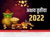 Akshaya Tritiya 2022: मांगलिक कार्यों के लिए बेहद शुभ मानी जाती है अक्षय तृतीया, जानिए क्या है शुभ मुहूर्त और महत्व