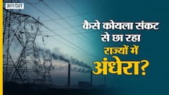 Coal crisis: Russia-Ukraine War, Coal Shortage, और Thermal Plants क्यों हो रही Electricity Shortage|