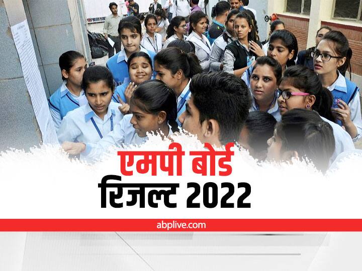 MP Board Result 2022: इंतजार खत्म, जारी हुए मध्य प्रदेश बोर्ड परीक्षा के नतीजे, वेबसाइट के अलावा इन माध्यमों से भी देखें रिजल्ट MP Board Result 2022 Declared Today 1 PM MPBSE 10th 12th Result Direct Link on mpresults.nic.in MP Board Result 2022: इंतजार खत्म, जारी हुए मध्य प्रदेश बोर्ड परीक्षा के नतीजे, वेबसाइट के अलावा इन माध्यमों से भी देखें रिजल्ट