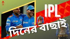 IPL 2022: নাইটদের হার, নবান্নে সৌরভ-মমতা বৈঠক, দেখুন আজকের আইপিএলের সেরা খবরগুলো