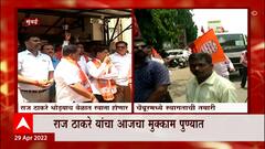 Raj Thackeray Pune Tour : राज ठाकरे पुण्यात, मनसेची स्वागतासाठी जोरदार तयारी