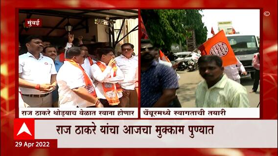 Raj Thackeray Pune Tour : राज ठाकरे पुण्यात, मनसेची स्वागतासाठी जोरदार तयारी