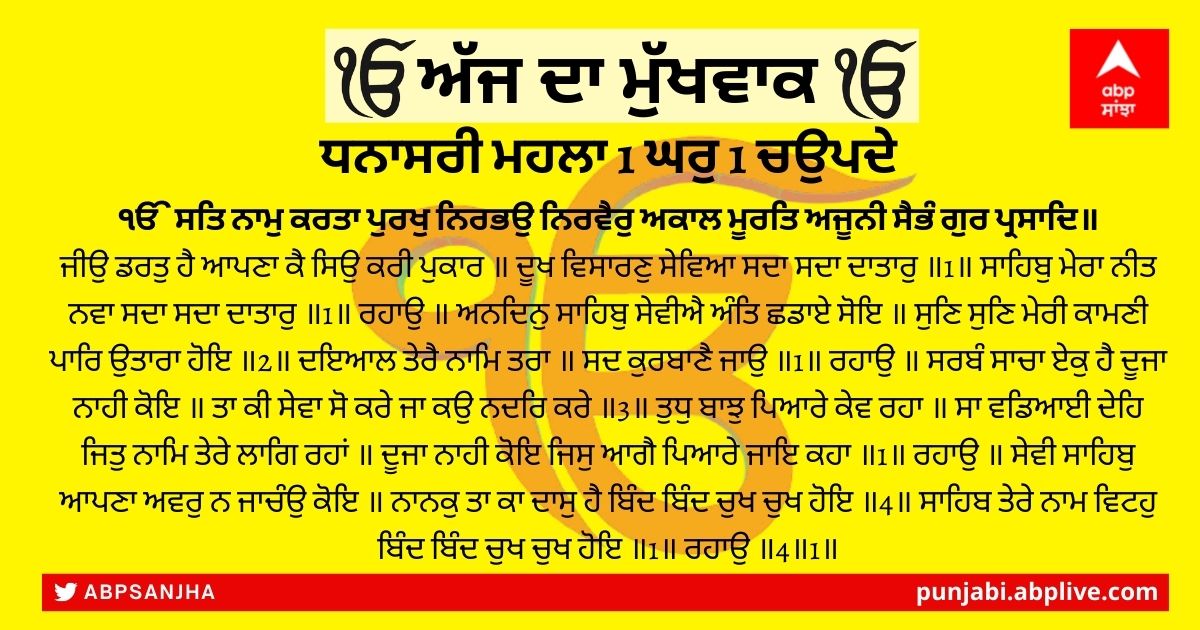 29 ਅਪ੍ਰੈਲ 2022 ਦਾ ਮੁੱਖਵਾਕ