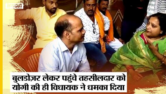 Ballia: Bulldozer लेकर पहुंचे तहसीलदार पर भड़कीं BJP विधायक Ketakee Singh, कार्यकर्ता ने दी धमकियां