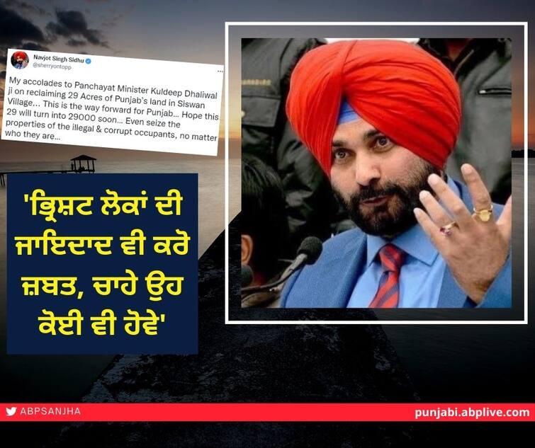 Navjot Singh Sidhu is once again a follower of Mann government Navjot Singh Sidhu ਇੱਕ ਵਾਰ ਫਿਰ ਤੋਂ ਹੋਏ ਮਾਨ ਸਰਕਾਰ ਦੇ ਮੁਰੀਦ, ਜਾਣੋ ਕੀ ਨਵਾਂ ਮਾਮਲਾ