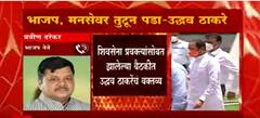 Pravin Darekar On Uddhav Thackeray: आम्हाला सडेतोड उत्तर देण्यापेक्षा लोकांच्या मनातल्या शंका सोडवा