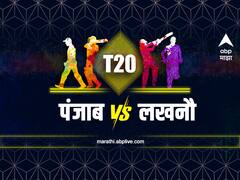 PBKS vs LSG IPL 2022 : रबाडापुढे लखनौची दाणादाण, पंजाबने 153 धावांत रोखले