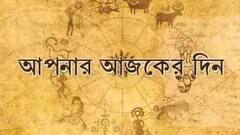 Daily Horoscope: বুদ্ধ পূর্ণিমার শুভদিনে কার ভাগ্যের চাকা ঘুরবে? কার কপালে দুর্যোগ? জেনে নিন আজকের রাশিফল