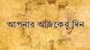 Daily Horoscope: আজ আর্থিক লাভ হতে পারে তুলা রাশির জাতকদের, আপনার রাশি কী বলছে?