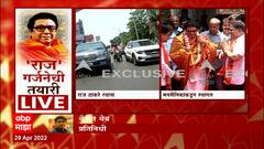 Raj Thackeray : महाराष्ट्र दिनी औरंगाबादमध्ये होणाऱ्या राज ठाकरे यांच्या सभेला अखेर परवानगी मिळावी