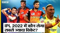 Yuzvendra Chahal Vs Kuldeep Yadav: IPL 2022 में सबसे ज्यादा विकेट कौन लेगा?