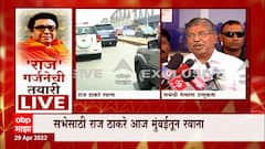 Chandrakant Patil on Raj Thackeray Sabha : परवानगी मिळाली नसती तरी सभा होणारच होती