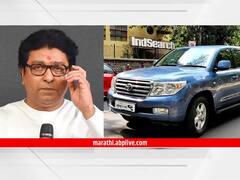 Raj Thackeray : वाहतुकीचे नियम मोडल्याप्रकरणी  राज ठाकरे यांच्या गाडीवर हजारोचा दंड