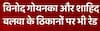Pune: CBI raids Vinod Goenka & Shahid Balva's place in connection with Yes Bank fraud case |ABP News