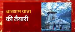 चारधाम यात्रा की तैयारियों के अंतिम रूप को लेकर अधिकारियों की होगी बैठक