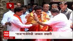 Raj Thackeray: राज ठाकरे यांच्या Aurangabad मधील सभेचं काऊंटडाऊन सुरु ABP Majha