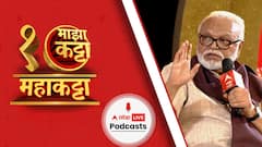 Majha Maha Katta Podcast : माझा महाकट्टा पॉडकास्ट : Chhagan Bhujbal  यांच्याशी गप्पा