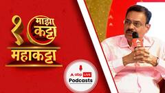 Majha Maha Katta Podcast : माझा महाकट्टा पॉडकास्ट : Dilip Vengsarkar  यांच्याशी गप्पा