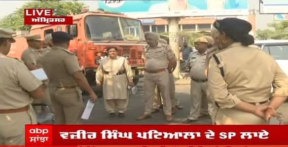 Amritsar । ਪਟਿਆਲਾ ਦੀ ਘਟਨਾ ਮਗਰੋਂ ਅੰਮ੍ਰਿਤਸਰ 'ਚ Police ਨੇ ਵਧਾਈ ਚੌਕਸੀ, ਸ਼ੱਕੀ ਵਾਹਨਾਂ ਦੀ ਕੀਤੀ ਜਾ ਰਹੀ ਚੈਕਿੰਗ