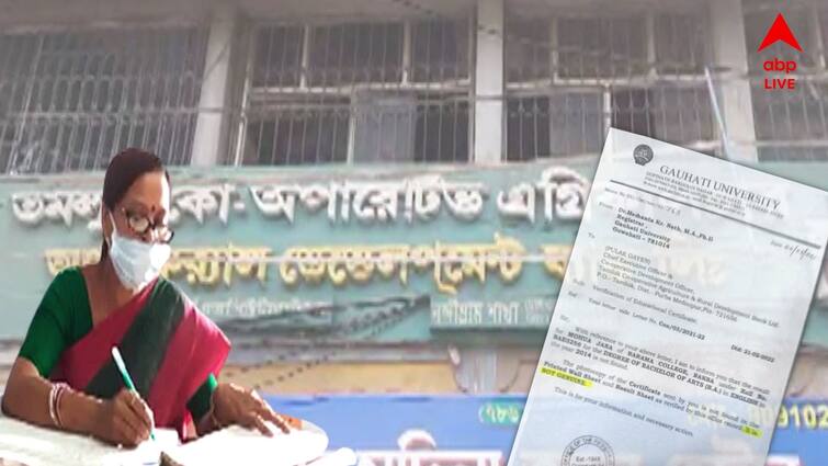 West Bengal tamluk Certificate Scam allegation against bjp leader wife Certificate Scam: ভুয়ো শংসাপত্রে পদোন্নতি! গ্রুপ D থেকে ব্যাঙ্কের ম্যানেজার হলেন বিজেপি নেতার স্ত্রী