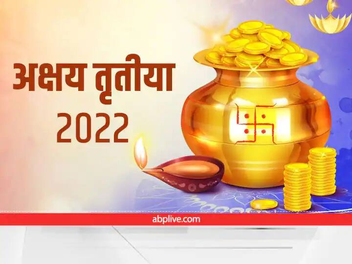 Akshaya Tritiya 2022 : अक्षय्य तृतीयेला राशीनुसार खरेदी करा 'या' वस्तू; संपत्तीची कधीच कमतरता भासणार नाही akshaya tritiya 2022 shopping as per your zodiac signs on akshaya tritiya get wealth and prosperity Akshaya Tritiya 2022 : अक्षय्य तृतीयेला राशीनुसार खरेदी करा 'या' वस्तू; संपत्तीची कधीच कमतरता भासणार नाही