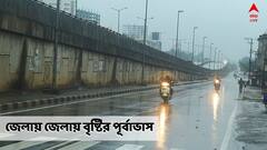 Weather Today: হাঁসফাঁস গরমে স্বস্তির খবর, দক্ষিণবঙ্গের একাধিক জেলায় বজ্রবিদ্যুৎ-সহ বৃষ্টির পূর্বাভাস