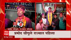 MPSC : MPSC परीक्षेचा निकाल जाहीर, प्रमोद चौगुले राज्यात प्रथम; मुलाखतीनंतर दोन तासात निकाल घोषित